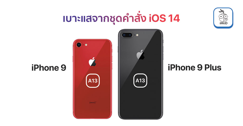 Cover Ios 14 Code Iphone 9 Iphone 9 Plus Report