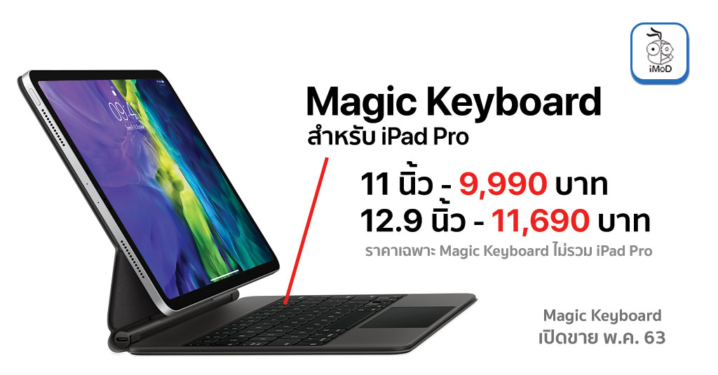 7 สิ่งที่น่าสนใจของ Magic Keyboard สำหรับ iPad Pro