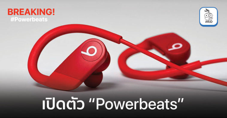 Cover Powerbeats Released