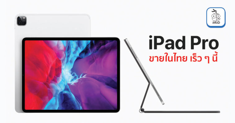 Cover Reseller Promote Ipad Pro 2020 Th