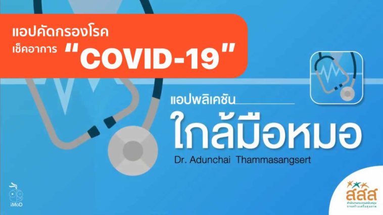 Covid 19 App Cover