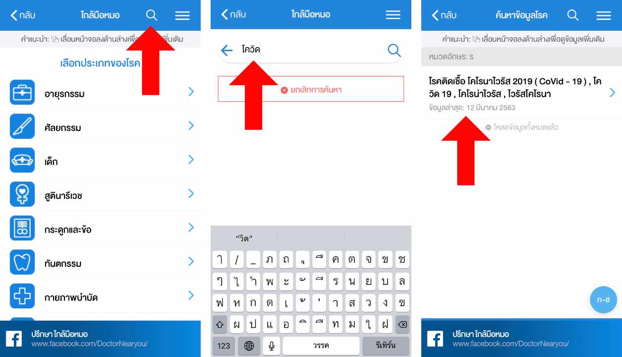Covid 19 App Howto2