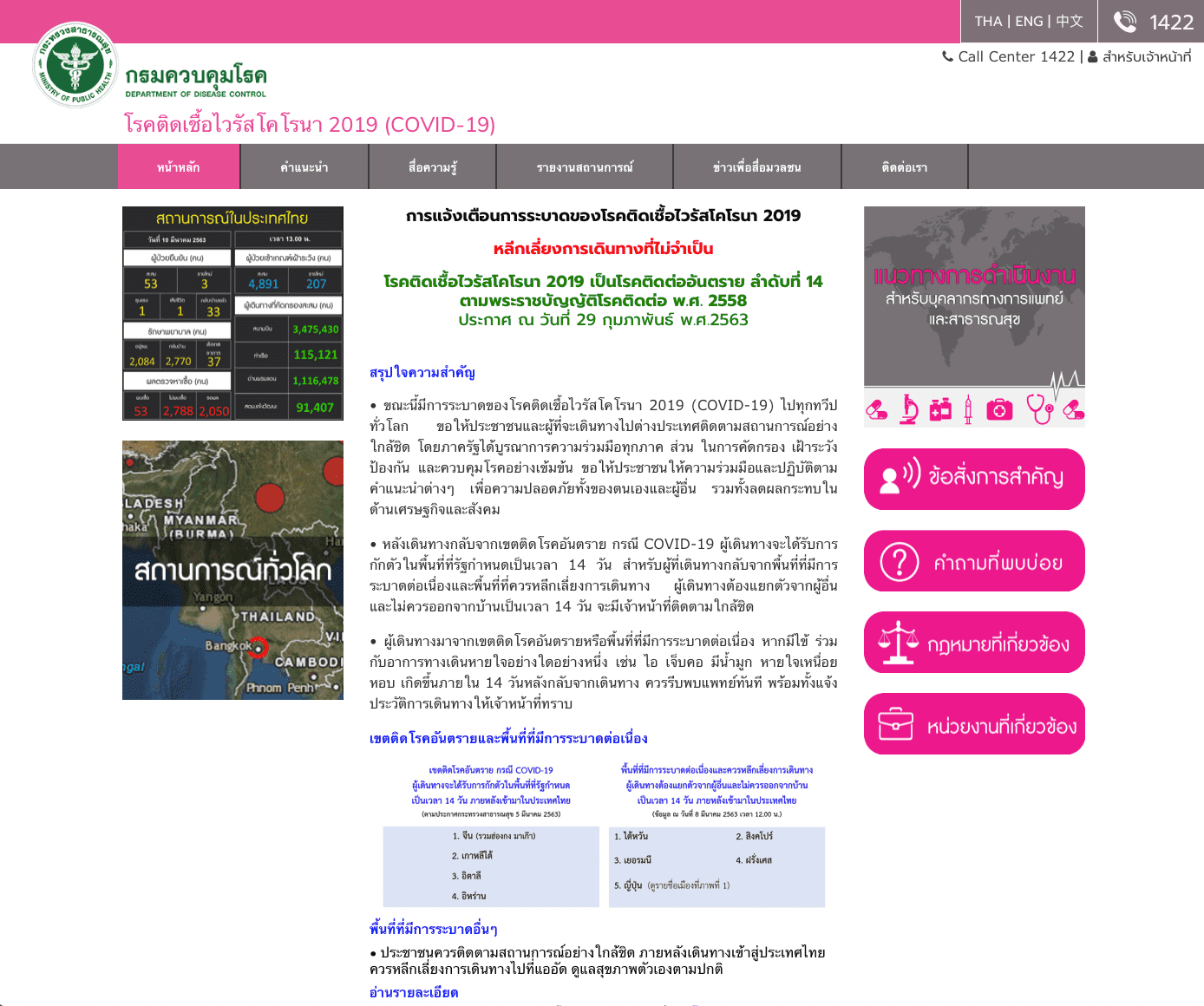Covid 19 Information Website By Moph Img 1