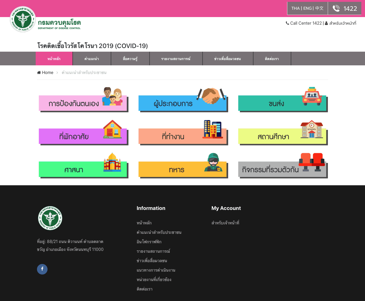 Covid 19 Information Website By Moph Img 2