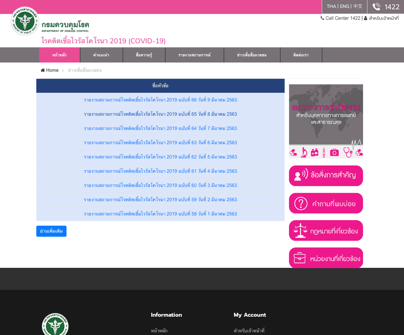 Covid 19 Information Website By Moph Img 3