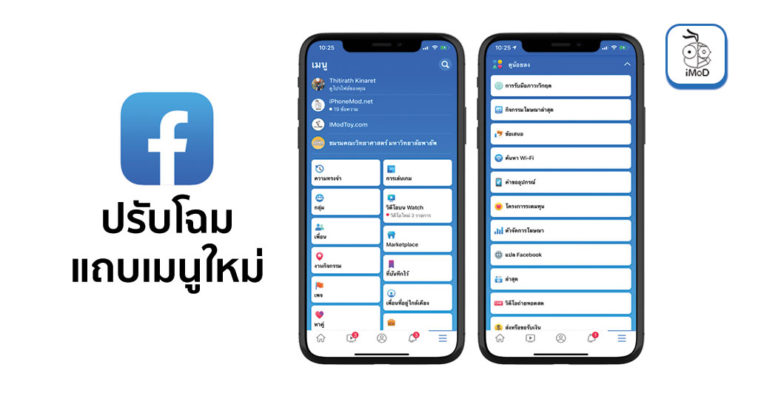 Facebook Ios Redesign Menu Tab