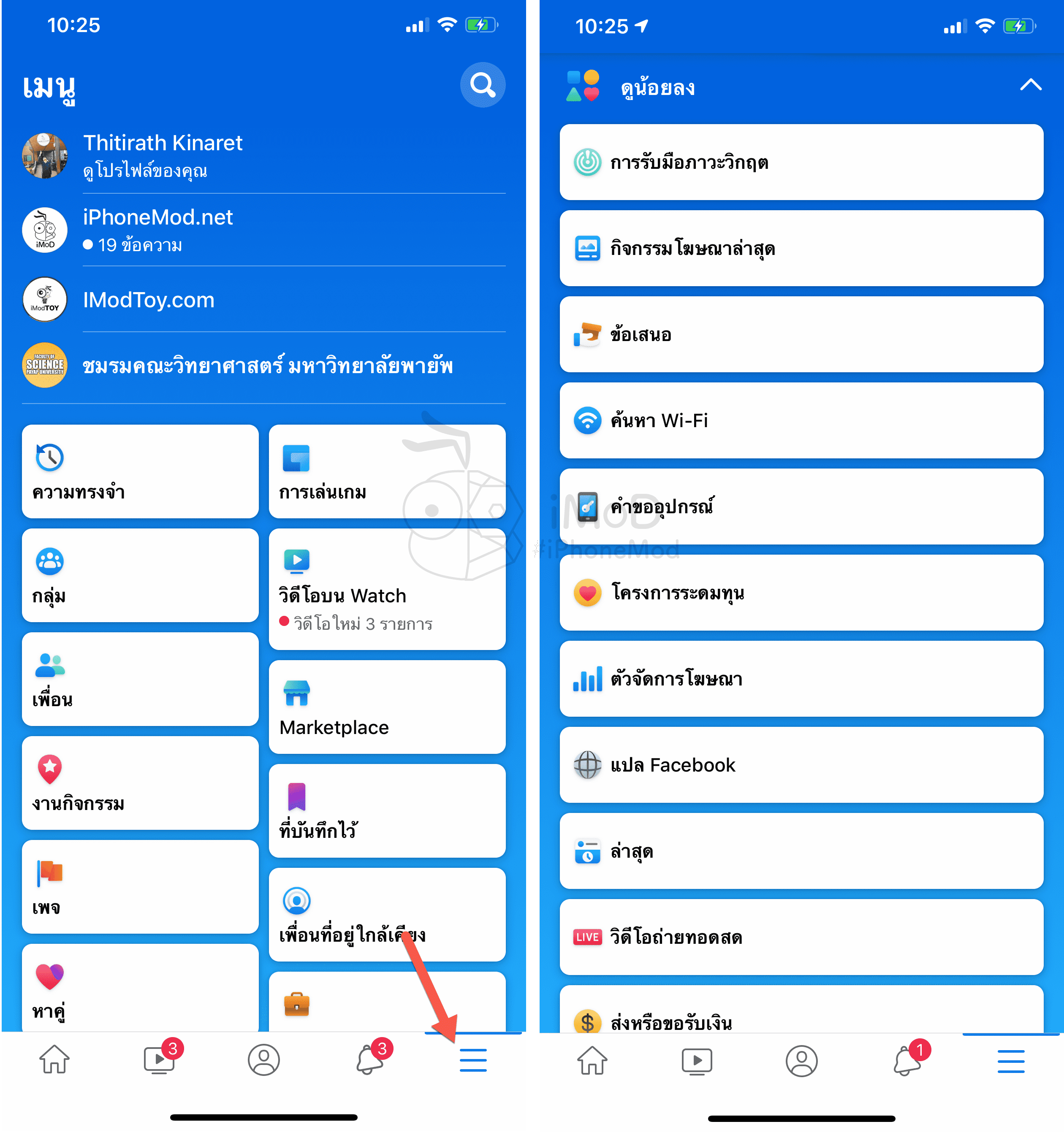 Facebook Ios Redesign Menu Tab Img 1