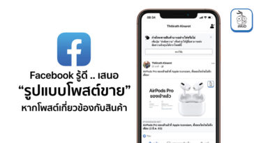 Facebook Selling Product Post Suggestion