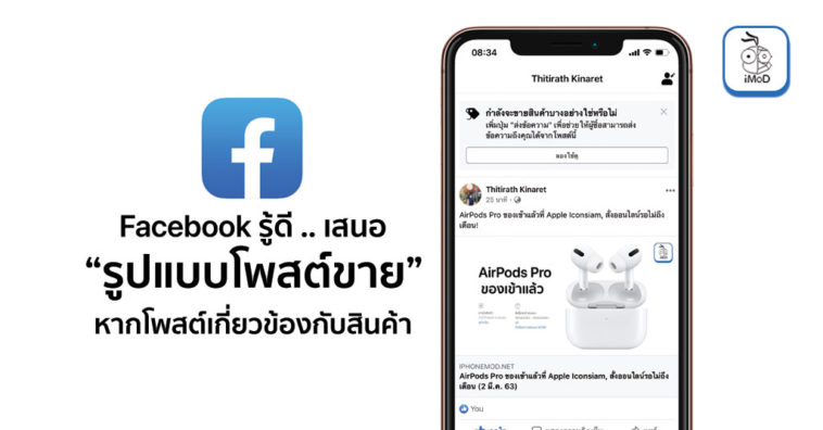 Facebook Selling Product Post Suggestion