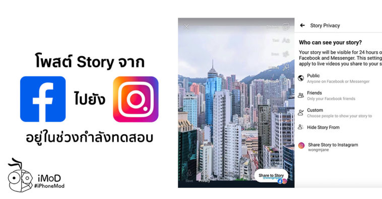 Facebook Testing Post Story From Facebook To Instagram