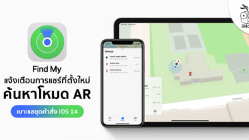 Find My App Ios 14 New Notification And Ar Mode
