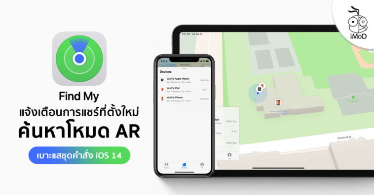 Find My App Ios 14 New Notification And Ar Mode