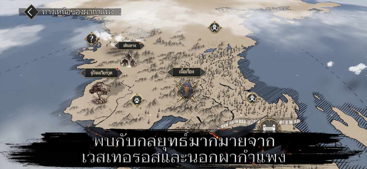 Game Of Thrones Beyond The Wall 4