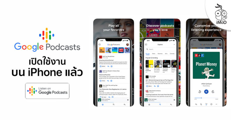 Google Released Google Podcasts App For Iphone