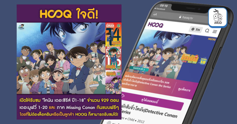 Hooq Free Online Conan