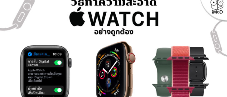 How To Clean Apple Watch Band