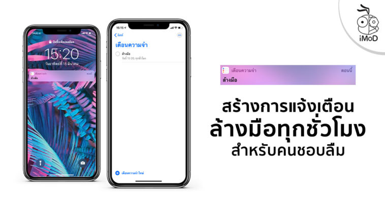 How To Create Wash Hand Reminder Every Hour Iphone