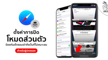 How To Disable Private Mode In Safari Iphone Ipad
