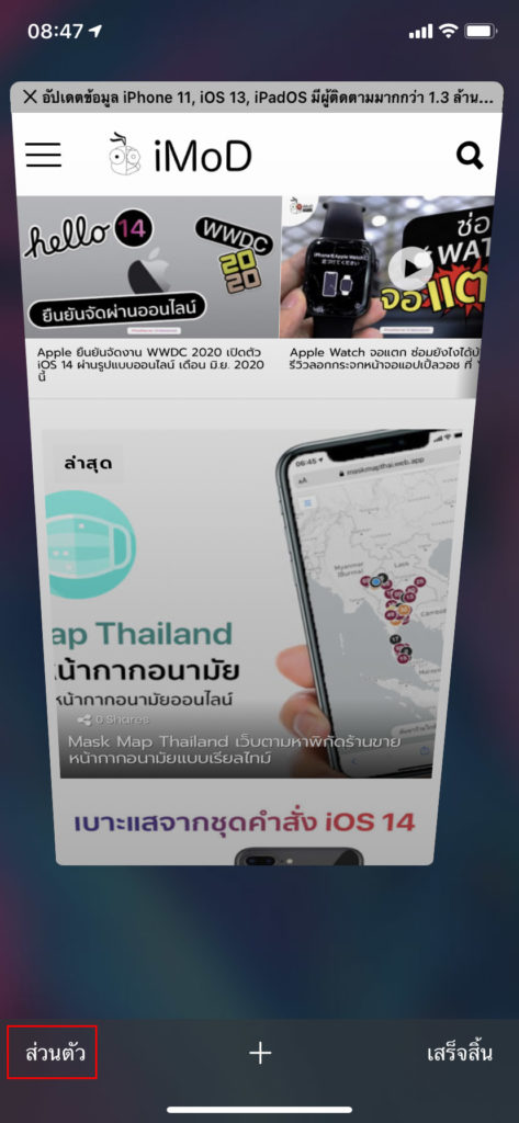 How To Disable Private Mode In Safari Iphone Ipad 4