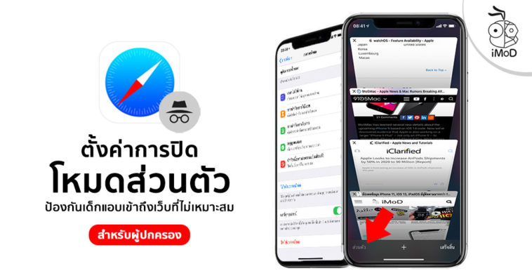 How To Disable Private Mode In Safari Iphone Ipad