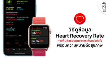 How To View Heart Recover Rate Data Apple Watch