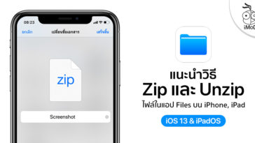 How To Zip And Unzip Files In Files App Iphone Ipad Ios 13 Ipados