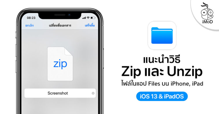 How To Zip And Unzip Files In Files App Iphone Ipad Ios 13 Ipados
