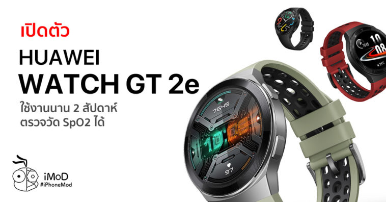 Huawei Released Watch Gt 2e Smart Watch