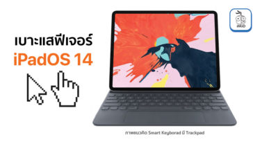 Ipados 14 Code Support More Mouse Cursor And New Smart Keyboard With Trackpad