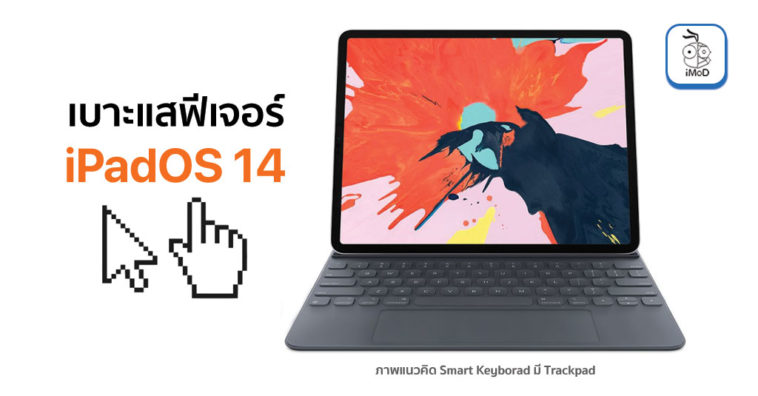 Ipados 14 Code Support More Mouse Cursor And New Smart Keyboard With Trackpad