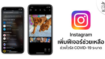 Instagram Released Co Watching And Donation Sticker For Covid 19 Problem