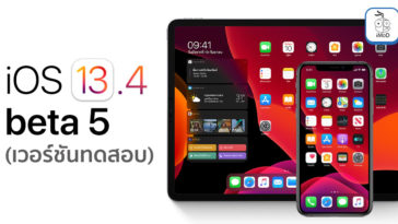 Ios 13 4 Beta 5 Seed