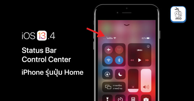 Ios 13 4 Status Bar Control Center Older Iphone