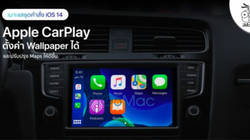 Ios 14 Code Report Apple Carplay May Setting Wallpaper And Improve Apple Maps