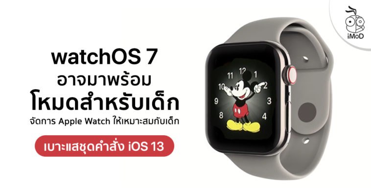 Ios 14 Code Watchos 7 Kid Mode Schooltime Feature