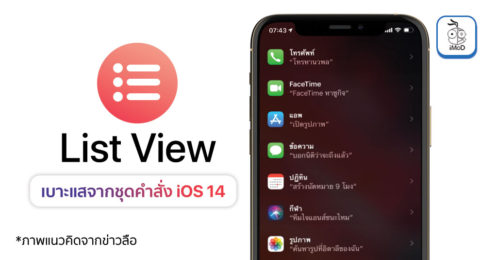 iOS 14 : หน้า Home มีตัวเลือกแสดงแอปแบบรายการได้ (List View)