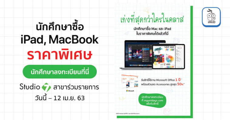 Ipad Macbook Sale For Student 12apr2020 Studio 7 Promotion