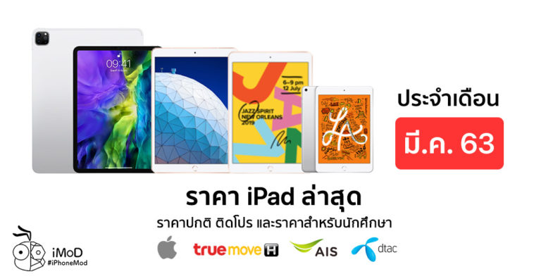 Ipad Price List March 2020 Cover