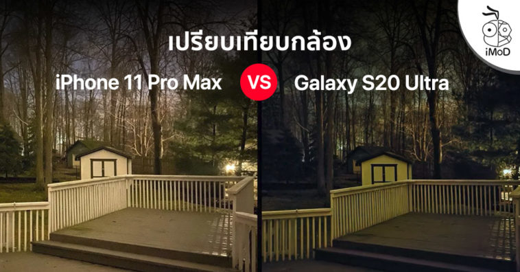 Iphone 11 Pro Max Vs Samsung Galaxy S20 Ultra Camera Comparison