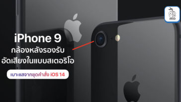 Iphone 9 Single Lens Support Stereo Sound Recording Ios 14 Code Report