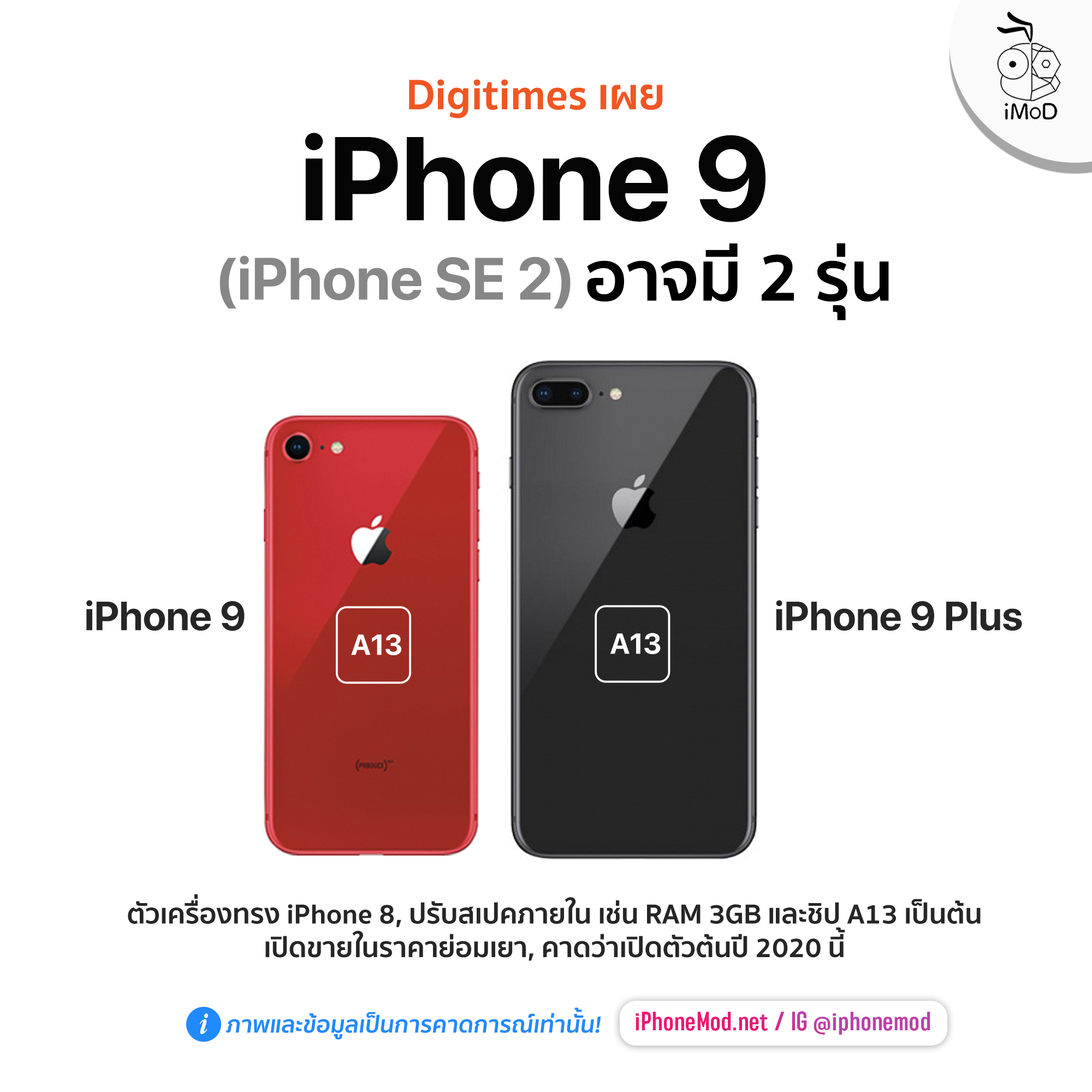 Iphone9 Iphone9 Plus Digitimes Report