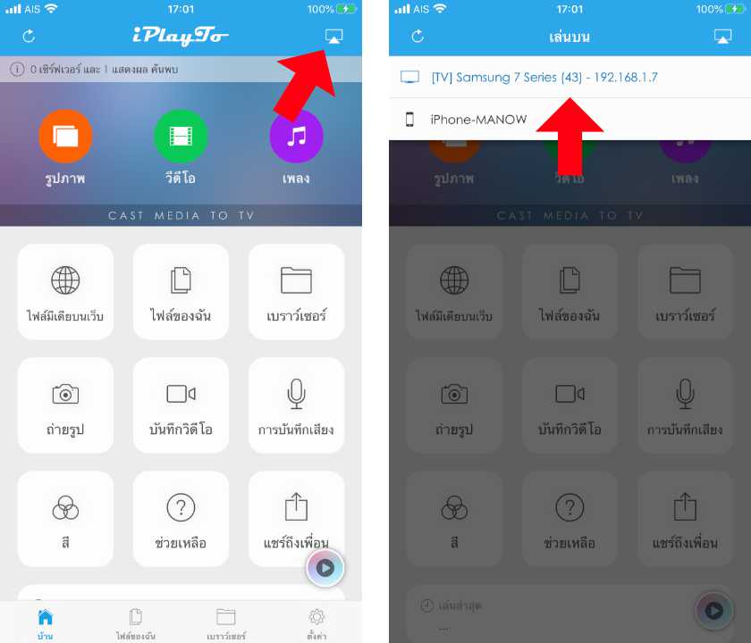 Iplayto Media Cast Howto3