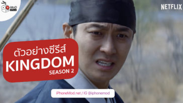 Kingdom Season 2 Official Trailer Cover