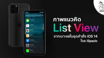 List View Ios 14 Leak Concept By Ispazio