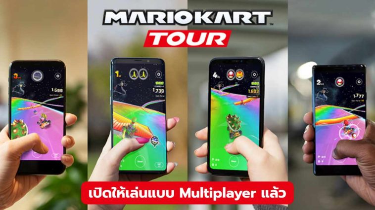 Mario Kart Tour Multiplayer Mode