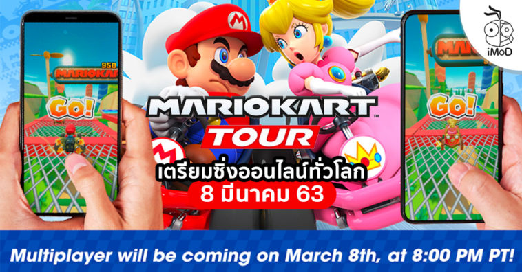 Mario Kart Tour Will Release Multiplayer Competion Realtime 8 March 2020
