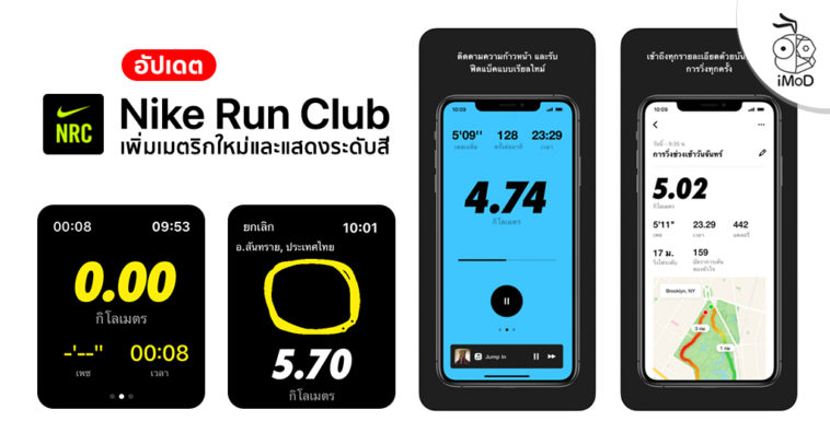 Nike Run Club Update 6 6 0 New Matrix Color Level