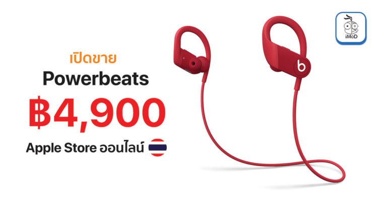 Powerbeats Released Apple Store Online Th