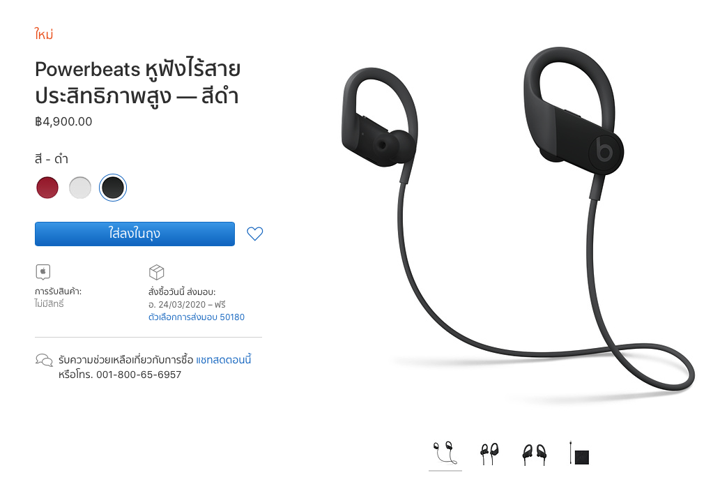 Powerbeats Released Apple Store Online Th Img 0