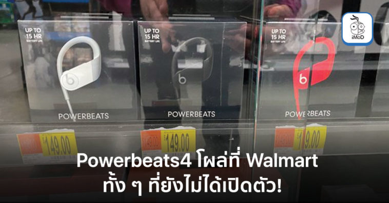 Powerbeats4 Appear On Walmart Before Apple Announcement